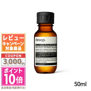���|�C���g10�{�������N�[�|����AESOP �C�\�b�v �����X�t���[ �n���h�E�H�b�V�� 50ml�y���������z �M�t�g �a���� �v���[���g 15���܂ł̌��ϊm�F�ő��������I
