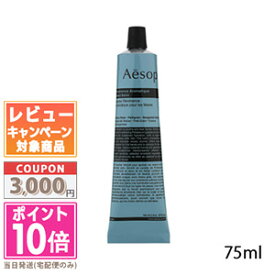 ●ポイント10倍＆割引クーポン●AESOP イソップ レスレクション ハンドバーム 75ml /レバレンスハンドバーム75ml / エレオス アロマティック ハンドバーム 75ml【送料無料】 ギフト 誕生日 プレゼント