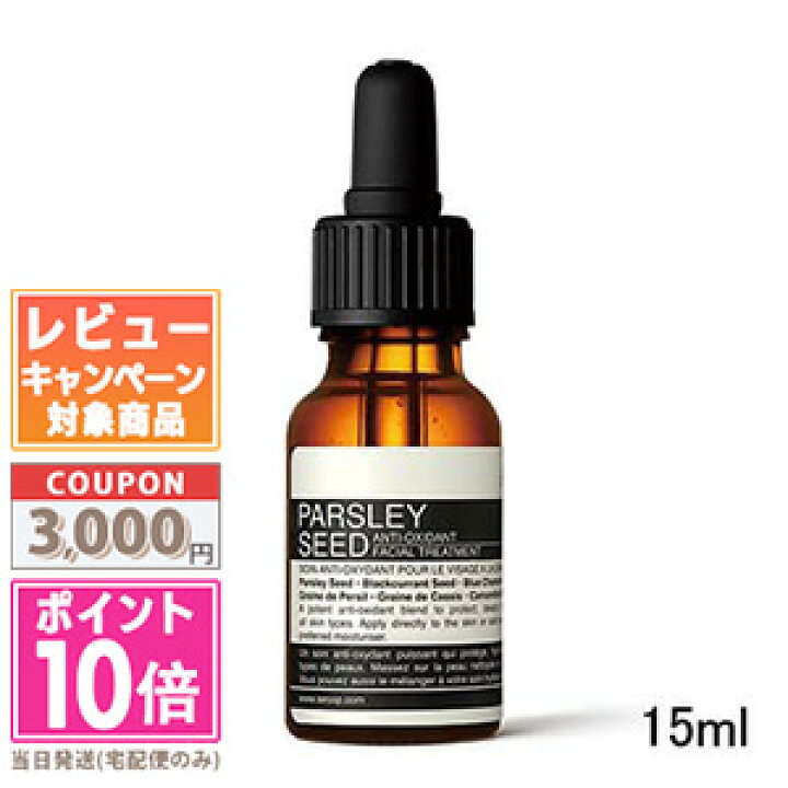 楽天市場】○ポイント10倍＆割引クーポン○AESOP イソップ パセリ 