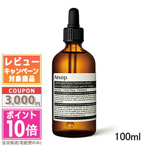 ���|�C���g10�{�������N�[�|����AESOP �C�\�b�v ���C�g�E�G�C�g �t�F�C�V���� �n�C�h���[�e�B���O �Z���� 100ml�y��z�֑��������z �M�t�g �a���� �v���[���g 15���܂ł̌��ϊm�F�ő��������I