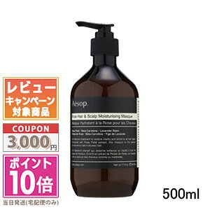 ���|�C���g10�{�������N�[�|����AESOP �C�\�b�v �w�A�[ �X�J���v ���C�X�`���[ �}�X�N 500ml�y��z�֑��������z �M�t�g �a���� �v���[���g 15���܂ł̌��ϊm�F�ő��������I