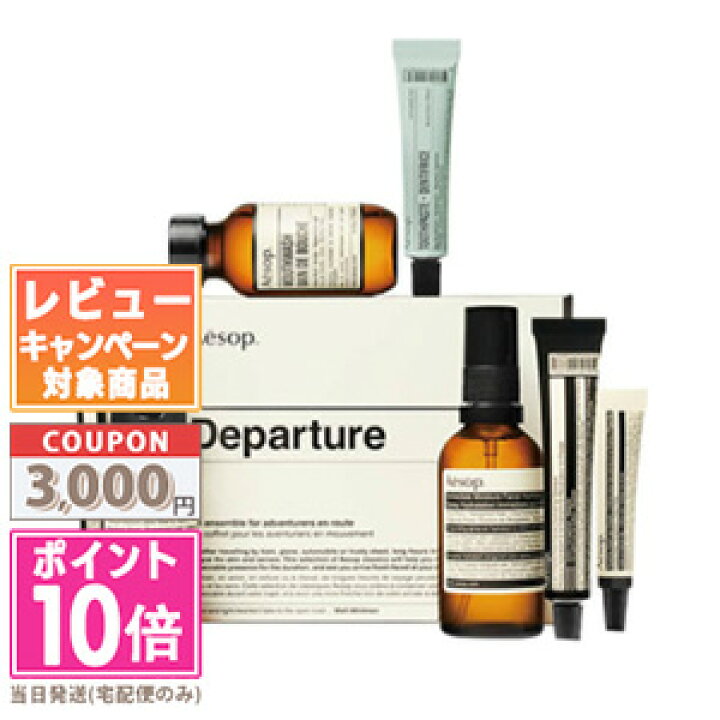 楽天市場】○ポイント10倍＆割引クーポン○AESOP イソップ 