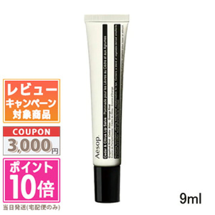 楽天市場】○ポイント10倍＆割引クーポン○AESOP イソップ シダー 