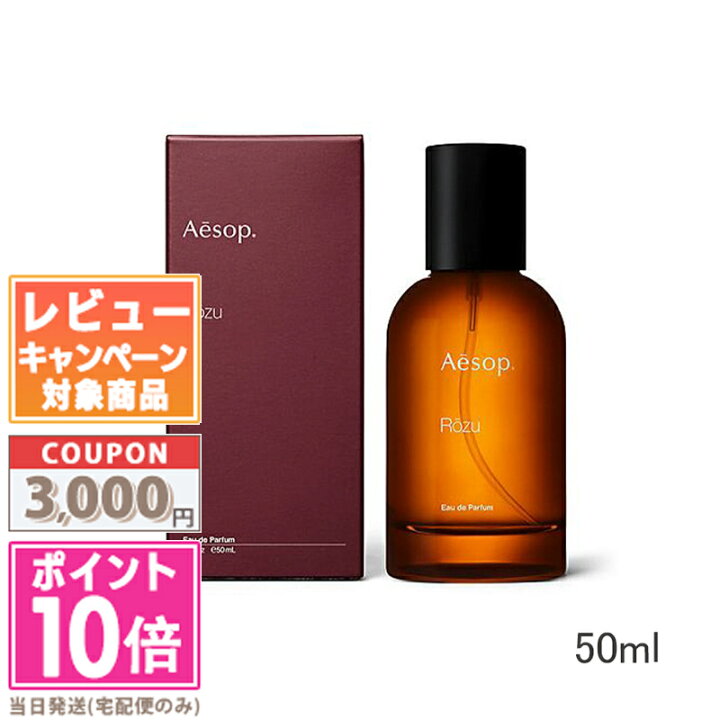 楽天市場】○ポイント10倍＆割引クーポン○AESOP イソップ ローズ  