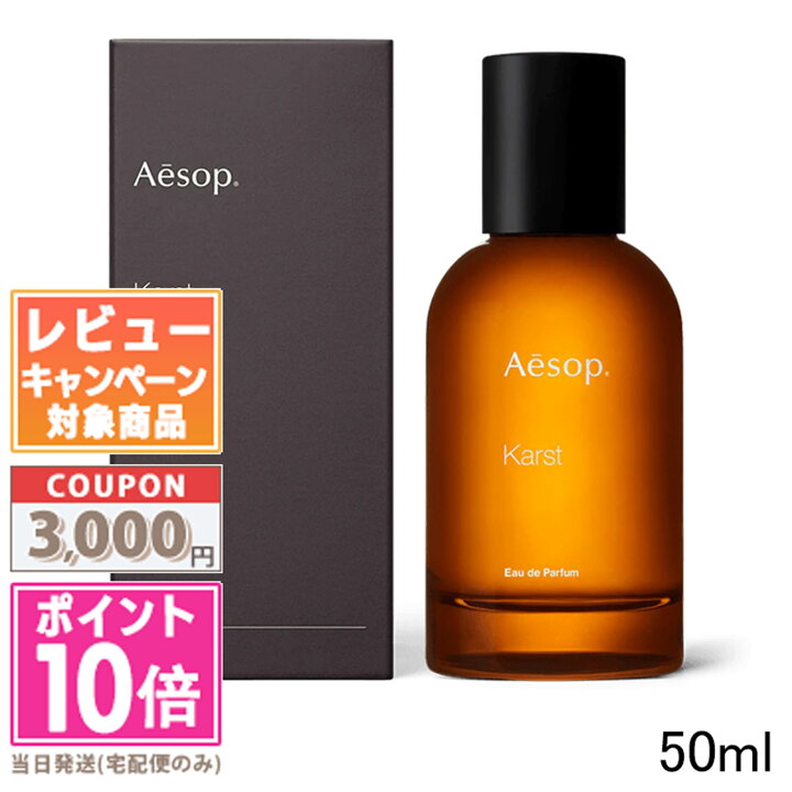 楽天市場】○ポイント10倍＆割引クーポン○AESOP イソップ カースト 