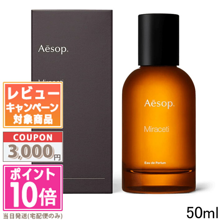 楽天市場】○ポイント10倍＆割引クーポン○AESOP イソップ 