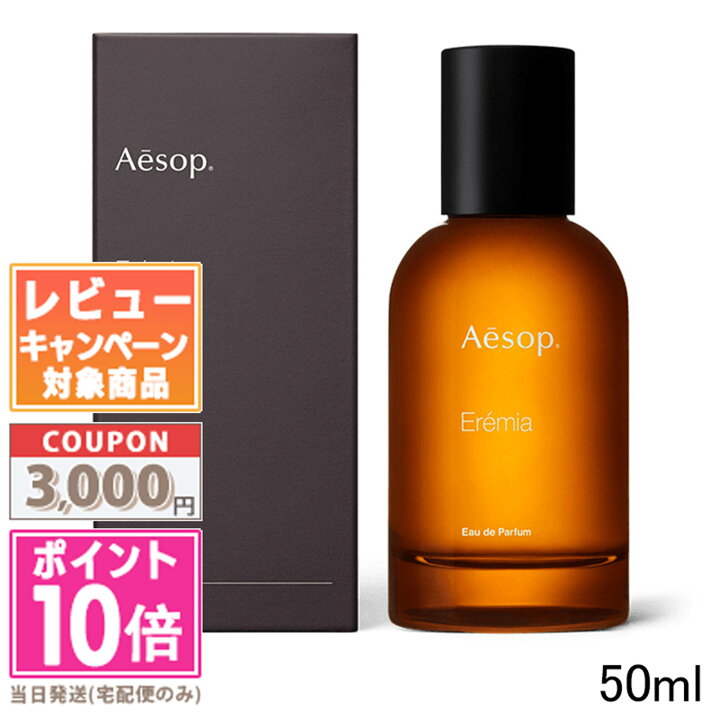 楽天市場】○ポイント10倍＆割引クーポン○AESOP イソップ エレミア  