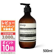 ●ポイント10倍＆割引クーポン●AESOP イソップ レスレクション ハンドバーム 500ml【宅配便送料無料】ギ…