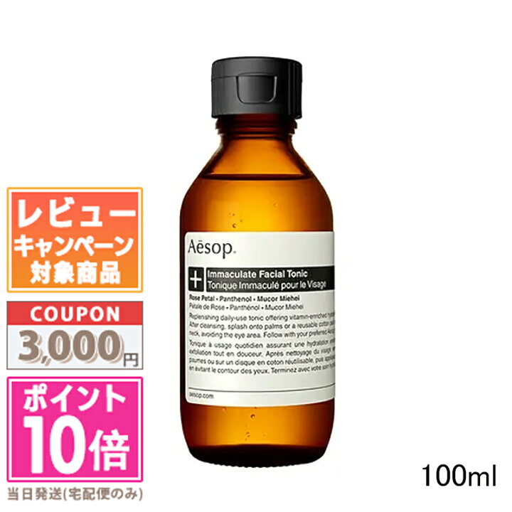 楽天市場】○ポイント10倍＆割引クーポン○AESOP イソップ 
