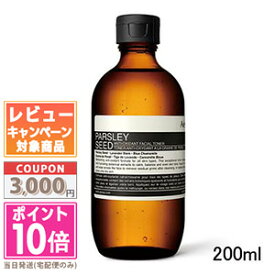 ●ポイント10倍＆割引クーポン●AESOP イソップ パセリ フェイシャル トナー 200ml【宅配便送料無料】 ギフト 誕生日 プレゼント 15時までの決済確認で即日発送！