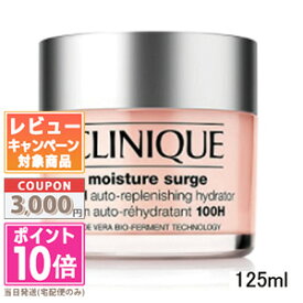 ●ポイント10倍＆割引クーポン●CLINIQUE クリニーク モイスチャー サージ ジェルクリーム 100H 125ml(066959)【宅配便送料無料】ギフト 誕生日 プレゼント 15時までの決済確認で即日発送！