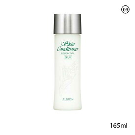 ●ポイント10倍＆割引クーポン●ALBION アルビオン 薬用 スキンコンディショナー エッセンシャル N 330ml / 165ml / 110ml / 海外向けパッケージ 330ml / 110ml【宅配便送料無料】 ギフト 誕生日 プレゼント 15時までの決済確認で即日発送！