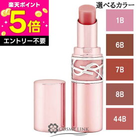 【エントリーでP5倍 19日20時〜】イヴサンローラン YVES SAINT LAURENT ラブシャイン キャンディ グロウ バーム 選べるカラー 【1B・6B・7B・8B・44B】 【メール便(ゆうパケット)対応】