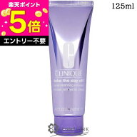 【エントリーでP5倍 19日20時〜】クリニーク CLINIQUE テイク ザ デイ オフ フェーシャル ムース 125ml …