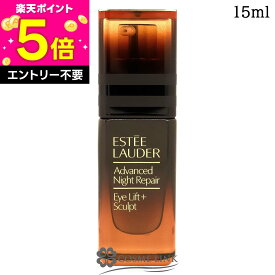 【エントリーでP5倍 19日20時〜】エスティローダー ESTEE LAUDER アドバンス ナイト リペア LS アイ セラム 15ml