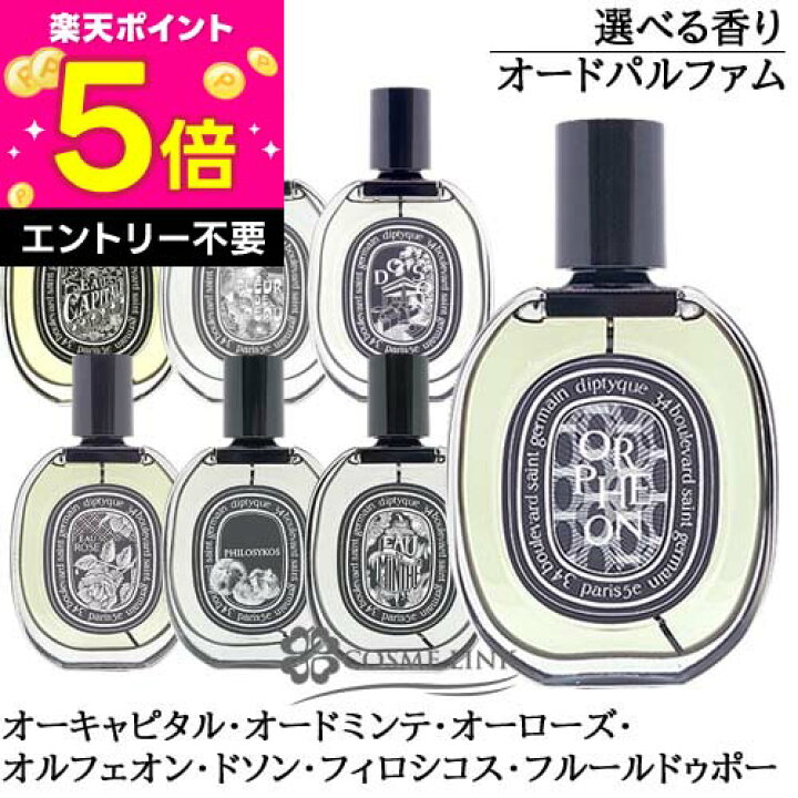 楽天市場】【エントリーでP5倍 26日2時迄】ディプティック DIPTYQUE 