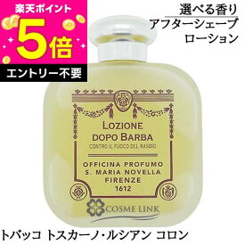 【マラソン限定★エントリーで全品P5倍】サンタマリアノヴェッラ SANTA MARIA NOVELLA アフターシェーブローション 100ml 選べる香り 【トバッコ トスカーノ・ルシアン コロン】