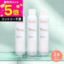 【全品P3倍★10日限定】【パッケージリニューアル品】 アベンヌ AVENE ウォーター 300ml 3個セット 【スキンケア 化粧水】 【敏感肌 スプレー うるおい】 【アベンヌ化粧水 まとめ買い】 【SG】