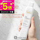 【全品P3倍★10日限定】【パッケージリニューアル品】 アベンヌ AVENE ウォーター 300ml 【スキンケア 化粧水】【敏感肌 スプレー うるおい】 【アベンヌ化粧水】 【SG】