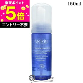 【エントリーでP5倍 19日20時〜】メルヴィータ MELVITA フラワーブーケ クリーン ホイップウォッシュ 150ml 【国内未発売】 【スキンケア 洗顔フォーム】