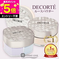 【全品P3倍★10日限定】【宅配便無料】コスメデコルテ COSME DECORTE ルースパウダー 選べる個数・カラー…