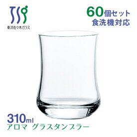 アイスコーヒーグラス アロマ 310ml 60個 カートン 東洋佐々木ガラス（00450HS-1ct）業務用 コップ タンブラー 日本製 ジュース ウォーターグラス カフェ レトロ おしゃれ かわいい
