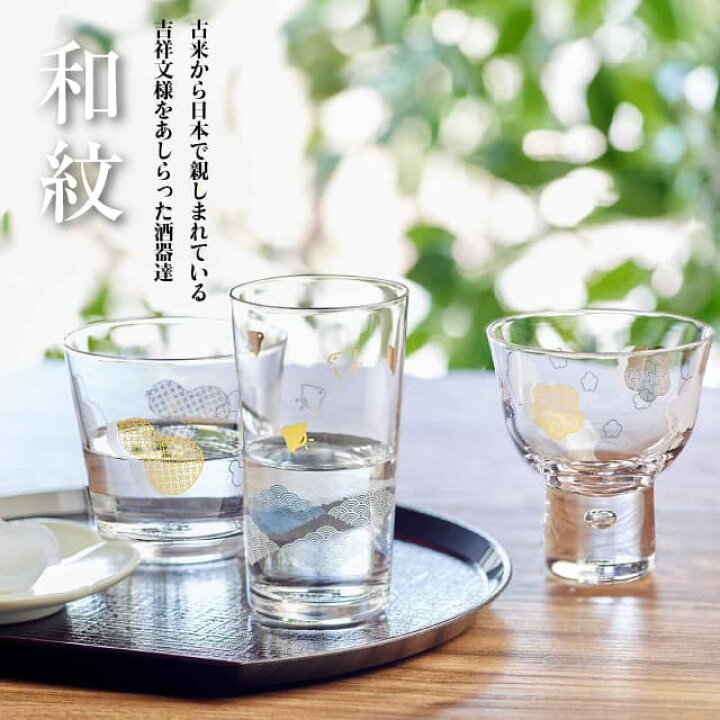 楽天市場】杯 波千鳥と菱柄 150ml 和紋 専用箱付 東洋佐々木ガラス（BT 