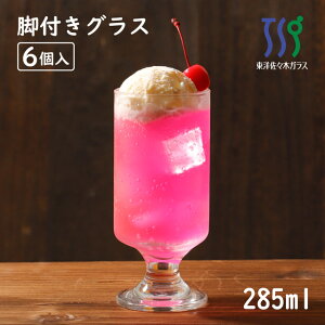 yȃN[|zzIzrtOX 285ml 6 HSXe mX؃KXi33051HSjRbv ^u[ g  JtF H