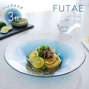 ボール250 プレート 3個入 25cm FUTAE ふたえ 東洋佐々木ガラス(46056WSHB)プレート ボール 前菜皿 手作り ブルー ギフト 贈り物