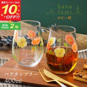 yX[p[SALE10%OFFzyA^u[ |s[ 400ml 2 ԕ hanafumi pt mX؃KXiG099-T296j^u[ Zbg ԕ t 킢  v[g 蕨 Mtg vg