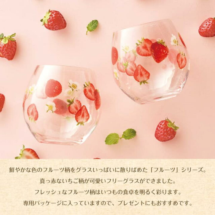 楽天市場】ペアフリーグラス いちご柄 フルーツ Fruits 東洋佐々木 
