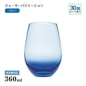 �^���u���[12 �E�H�[�^�[�o���G�[�V���� �u���[ 360ml 30�� ���m���X�؃K���X�iT-24104HS-CUG-CT-30�j�����݃O���X ���F �^���u���[