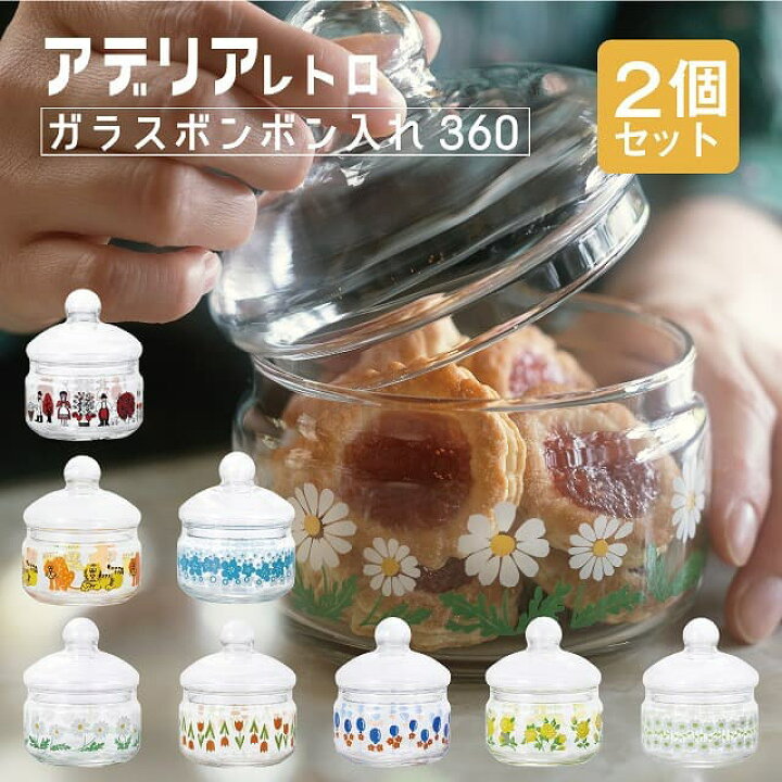 楽天市場 アデリアレトロ キャニスター ボンボン入れ 360 ガラス 柄が選べる2個セット アデリア 石塚硝子 1914 1915 1916 1917 1918 1919 19 送料無料 保存瓶 保存容器 昭和レトロ かわいい おしゃれ 雑貨 花柄 レトロ ポップ 小物入れ Annon キッチン 業務用食器