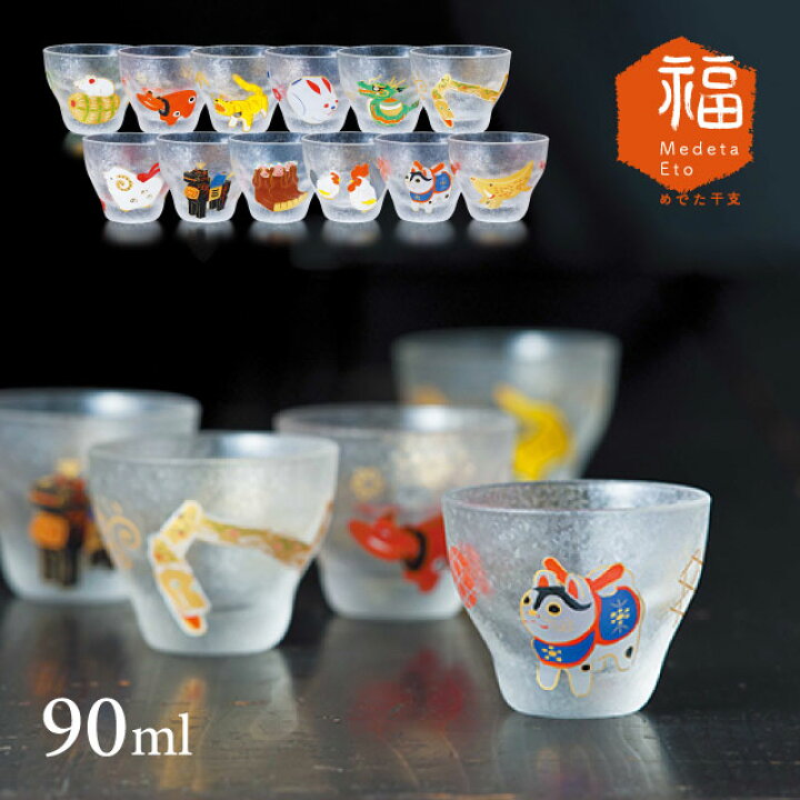 楽天市場】めでた干支 盃 90ml 全12柄 アデリア 石塚硝子 縁起物 辰 