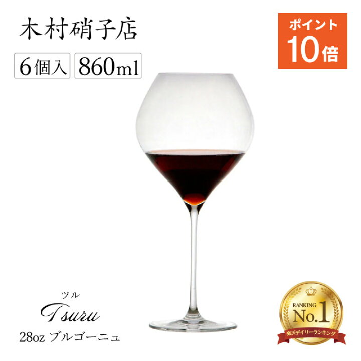 楽天市場】[ポイント10倍] 木村硝子店 ワイングラス ツル 28oz 