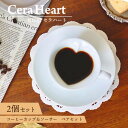 【お得なクーポン配布中！】コーヒーカップ＆ソーサー セラハート 180ml ペアセット 有田焼（CERAHEART-2P-COFFEE）マグカップ コップ ティーカップ カフェ 白い食器 バレンタイン 母の日 おしゃれ かわいい ギフト 贈り物 プレゼント 結婚祝い
