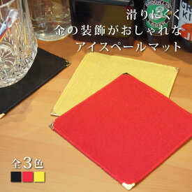 【お得なクーポン配布中！】スミ金アイスペールマット 10枚セット 選べる3色 黒 赤 黄 15cm×15cm（SMKN-IPM-Y・SMKN-IPM-N）アクリルニットと金具がおしゃれ すべらない バー用品 バーグッズ 飲食店 業務用