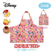 ディズニー こどもエプロン 選べる4キャラクター （50454・50455・50456・50457）ディズニーお手伝いエプ…