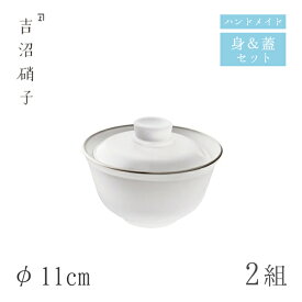 蓋つき煮物椀 蓋物 φ11cm 2組 綿雪 フタモノ（中）吉沼硝子（19-041）ガラスが綺麗な手作りの丸蓋物 硝子食器 おしゃれ プロ