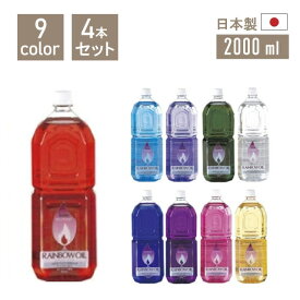 レインボーオイル 2000ml 4個 ムラエ (OL-2000) 高純度の日本製 カラーオイル 日本製