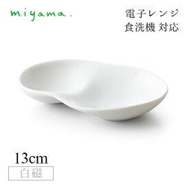 食器皿 pond 10枚セット アミューズ Amuse 白磁 深山陶器 miyama（33-018-101）おしゃれ 美濃焼 白い食器 電子レンジ可 食洗機可