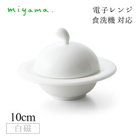 食器皿 ring 4枚セット アミューズ Amuse 白磁 深山陶器 miyama（33-021-101）おしゃれ 美濃焼 白い食器 電子レンジ可 食洗機可