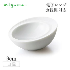食器皿 tuki 6枚セット アミューズ Amuse 白磁 深山陶器 miyama（33-049-101）おしゃれ 美濃焼 白い食器 電子レンジ可 食洗機可