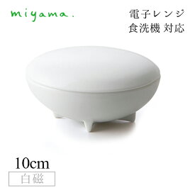 食器皿 cross 4枚セット アミューズ Amuse 白磁 深山陶器 miyama（33-080-101）おしゃれ 美濃焼 白い食器 電子レンジ可 食洗機可