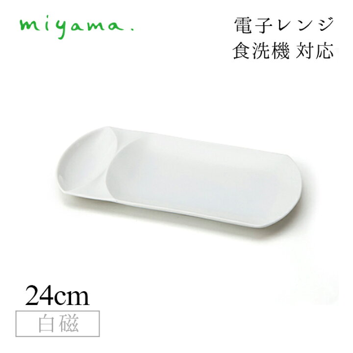 楽天市場】食器皿 ディップ&プレート 6枚セット ヴィーラ vela 白磁 