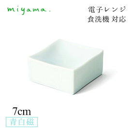 食器皿 7cm 角柱珍味 4枚セット 空 kuuu 青白磁 川昌製陶所 深山陶器 miyama（KKU004LB）おしゃれ 美濃焼 水色 電子レンジ可 食洗機可