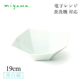 中鉢 19cm 4枚セット オリガミ origami 青白磁 川昌製陶所 深山陶器 miyama（KOR102LB）おしゃれ 美濃焼 水色 電子レンジ可 食洗機可