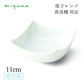 角丸小鉢 11cm 10枚セット 塁 rui 青白磁 川昌製陶所 深山陶器 miyama（KRU102LB）おしゃれ 美濃焼 水色 電子レンジ可 食洗機可