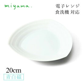 食器皿 20cm 三角皿 3枚セット 蒼 sooo 青白磁 川昌製陶所 深山陶器 miyama（KSO003LB）おしゃれ 美濃焼 水色 電子レンジ可 食洗機可