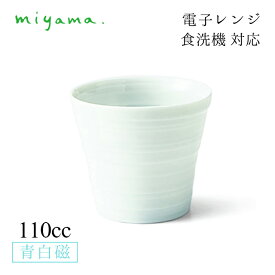 カップ 110cc 6個セット 蒼 sooo 青白磁 川昌製陶所 深山陶器 miyama（KSO201LB）おしゃれ 美濃焼 水色 電子レンジ可 食洗機可